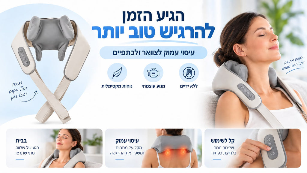 Larimel Relax– מכשיר עיסוי לצוואר ולכתפיים