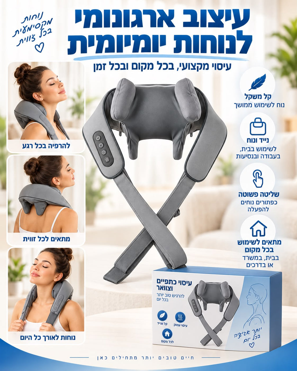 Larimel Relax– מכשיר עיסוי לצוואר ולכתפיים